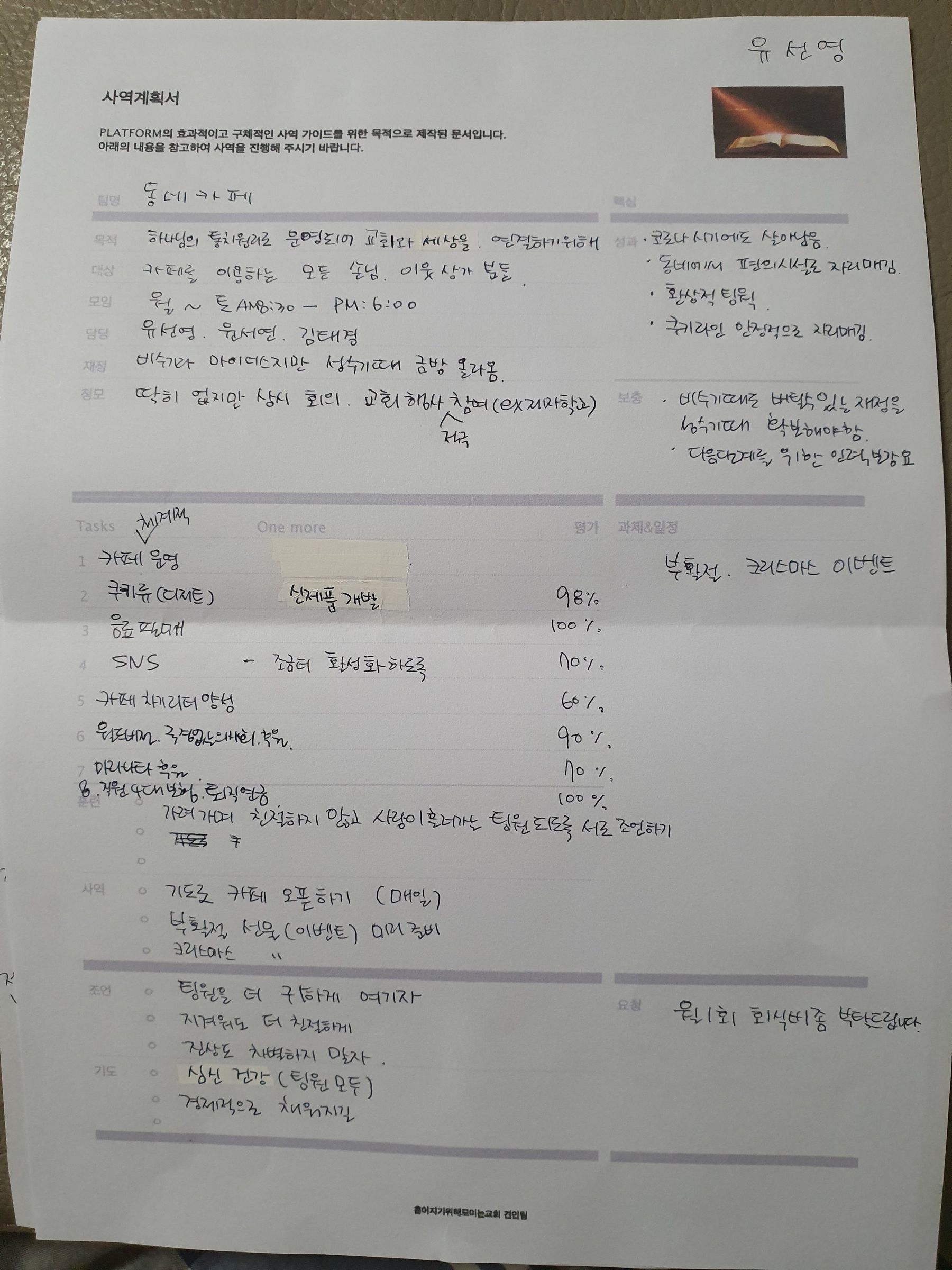 주일찬양팀,동네카페,청년A셀 사역 계획서