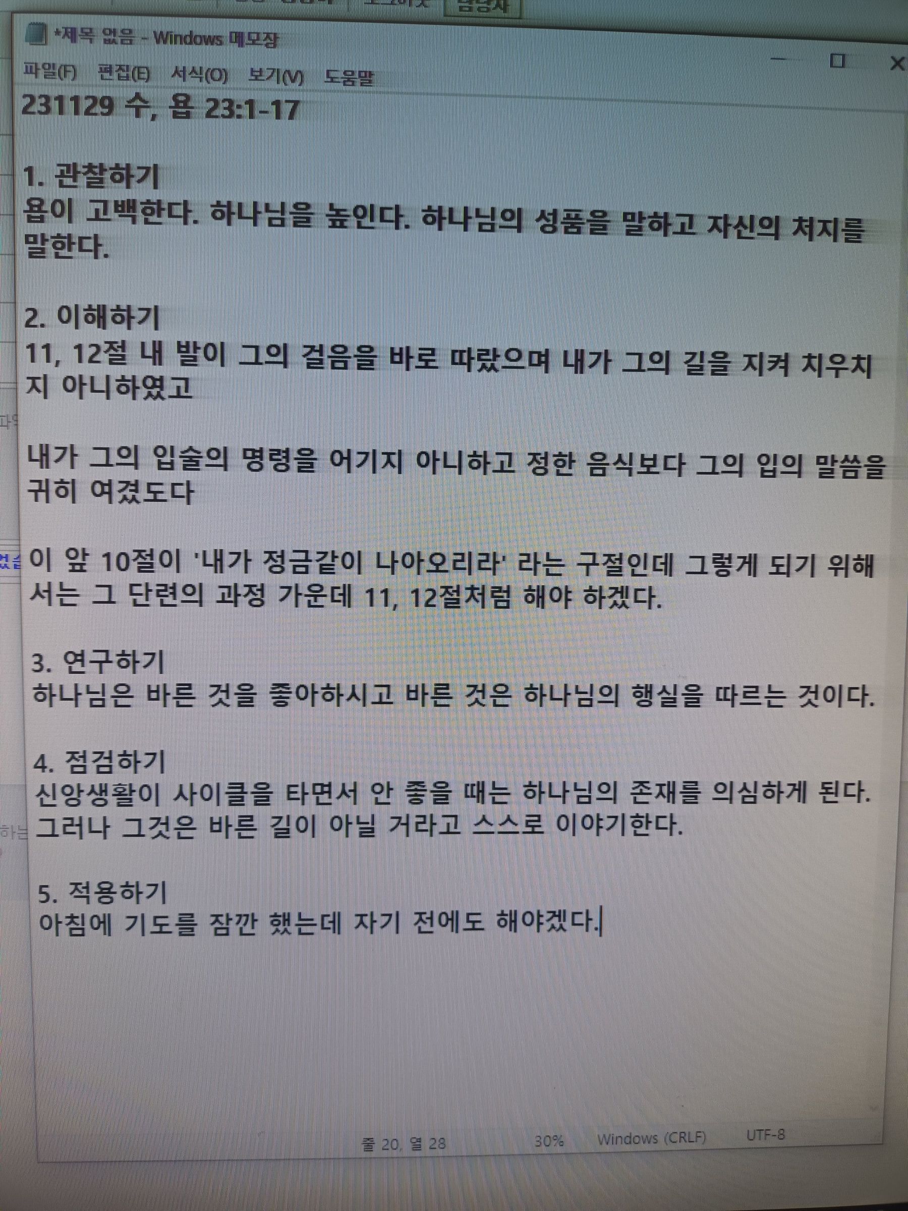 231129 수, 욥 23:1-17