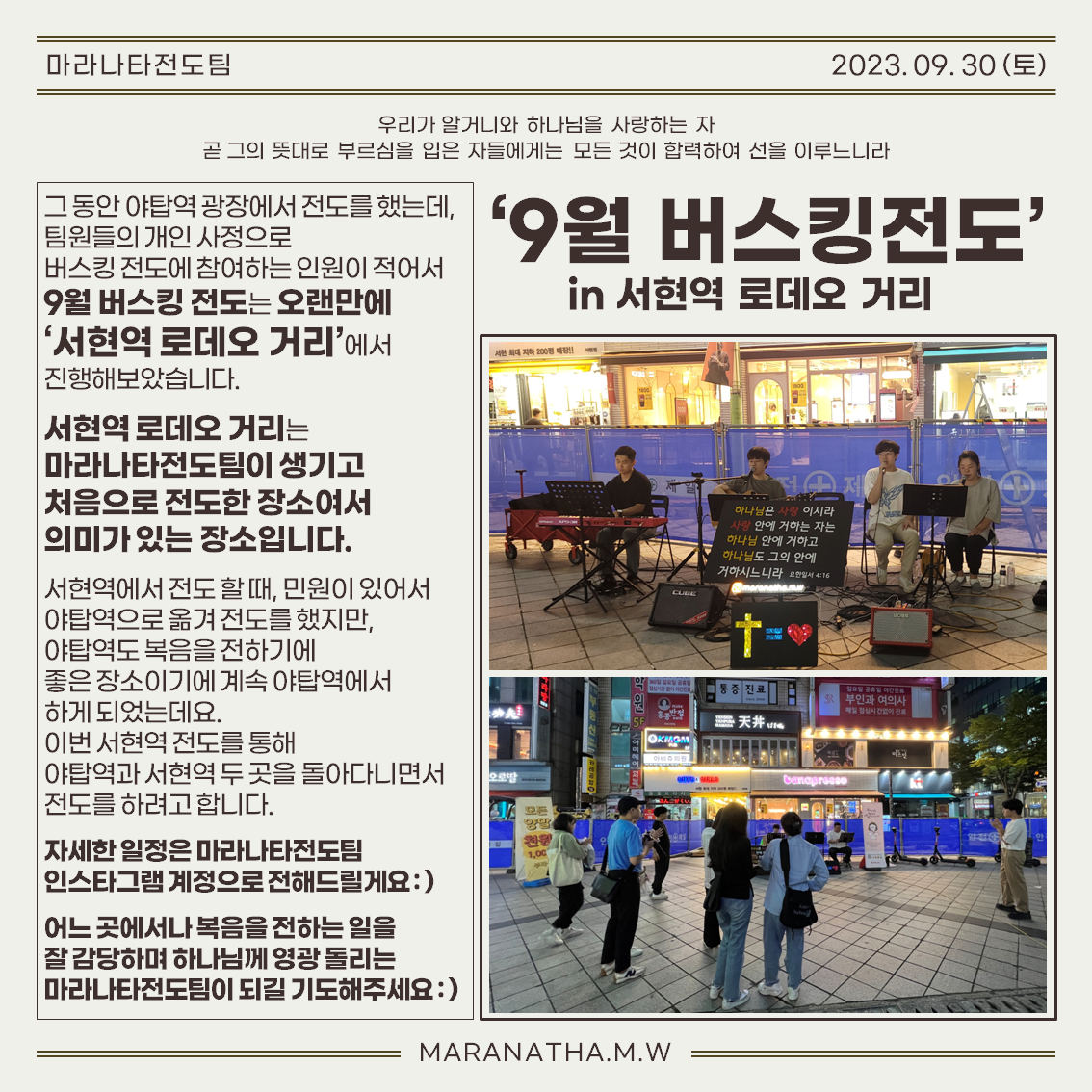 마라나타전도팀 9월호 '리맴버'