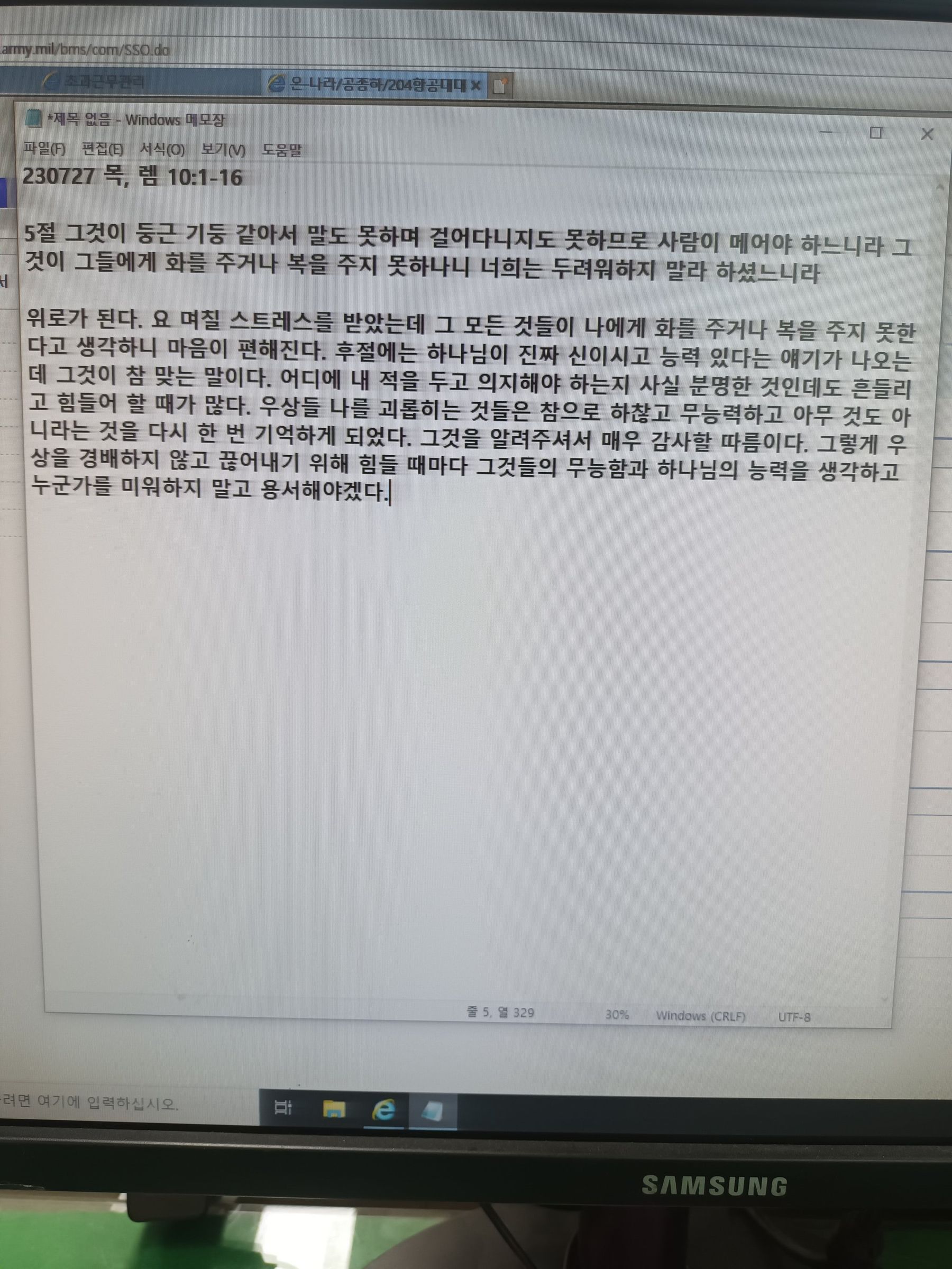230727 목, 렘 10:1~16