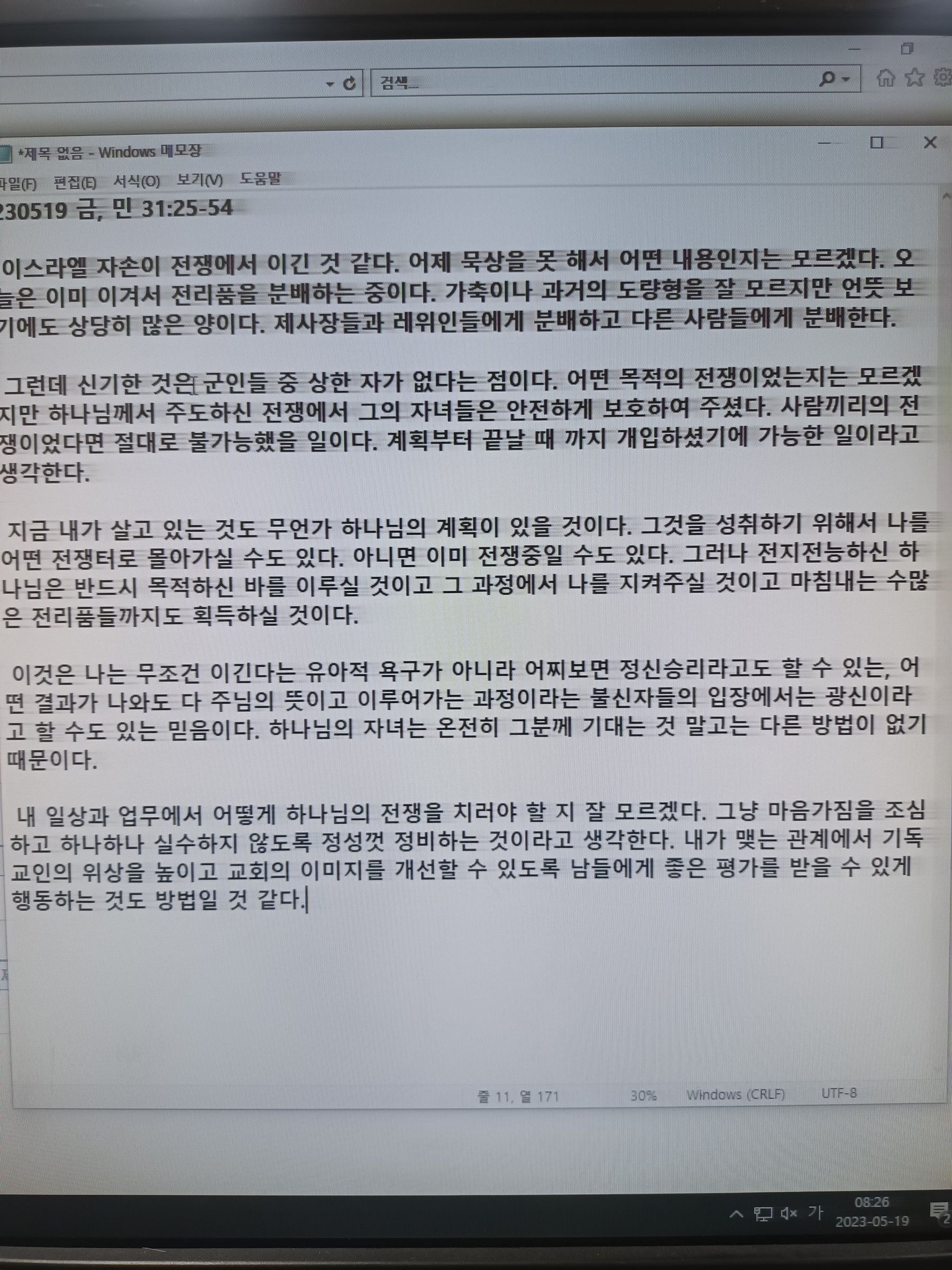 230519 금, 민 31:25-54