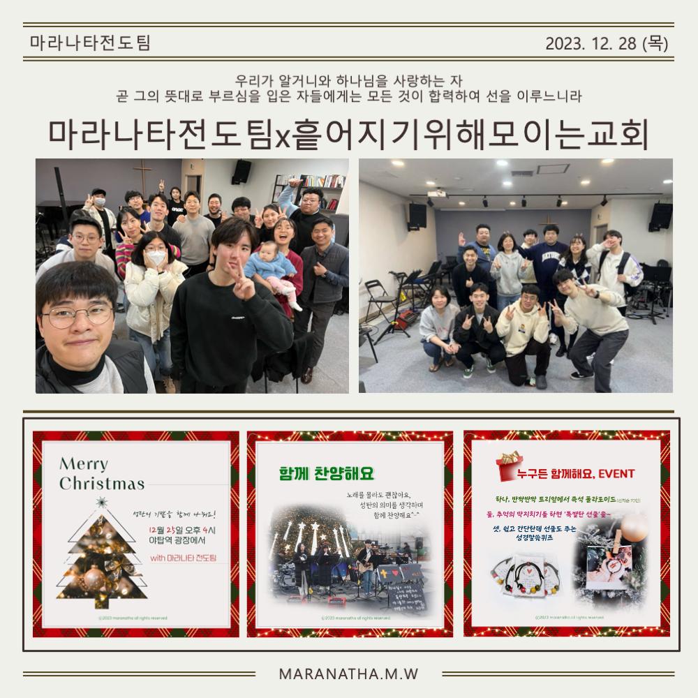 마라나타전도팀 12월호