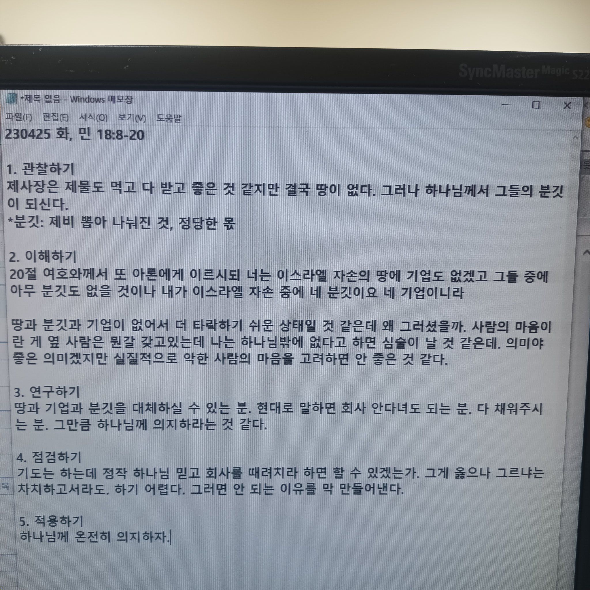 230425 화, 민 18:8-20