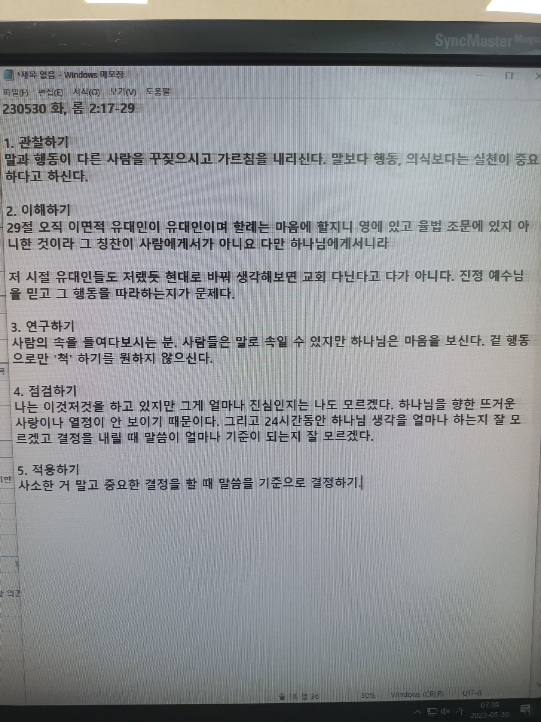 230530 화, 롬 2:17-29
