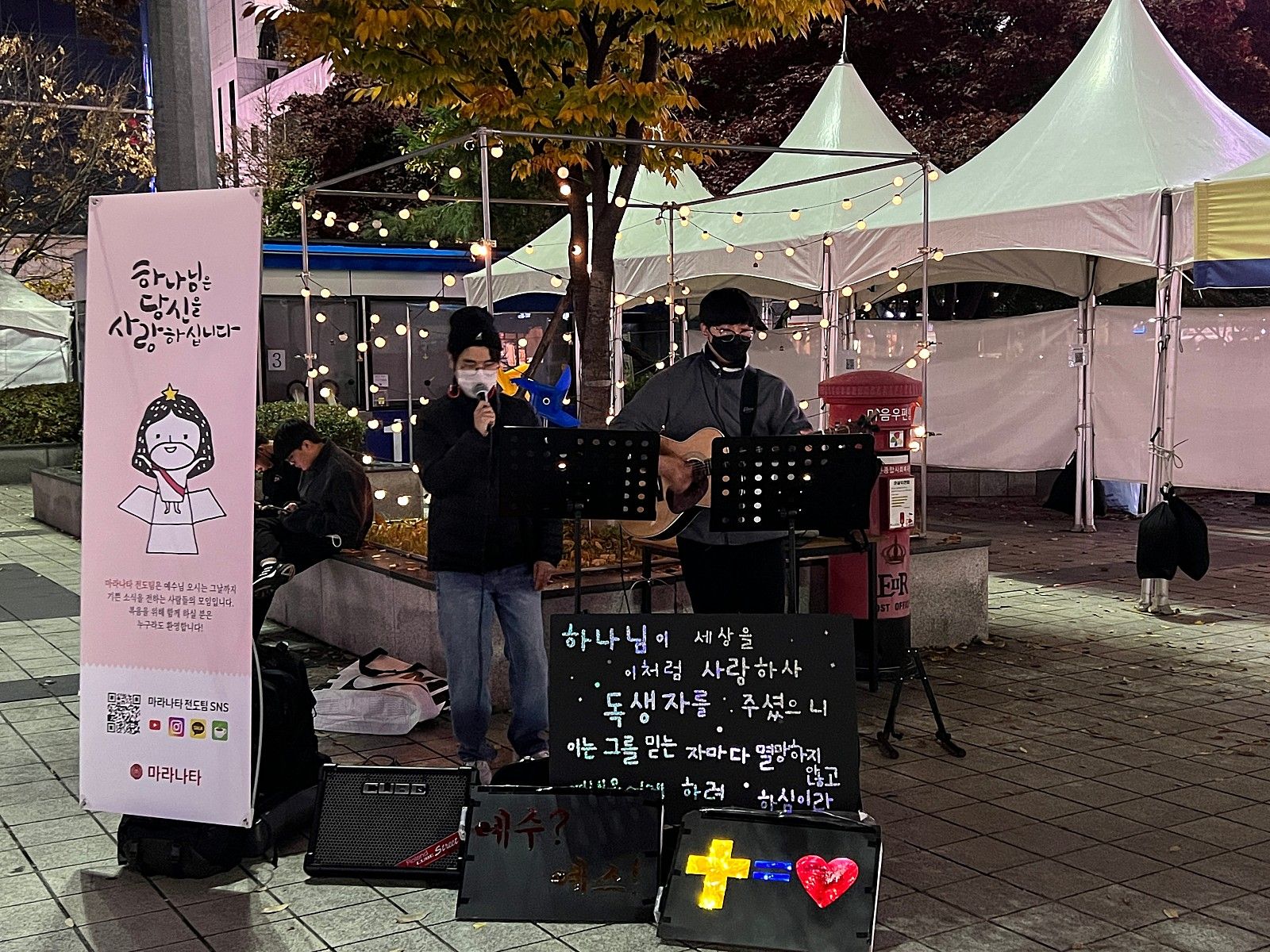 [마라나타전도팀] 갑자기 추워진 날씨였지만 해본 버스킹 전도