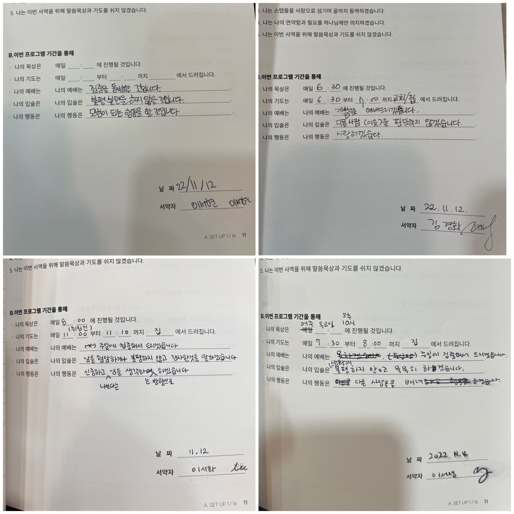 해외선교팀 OT