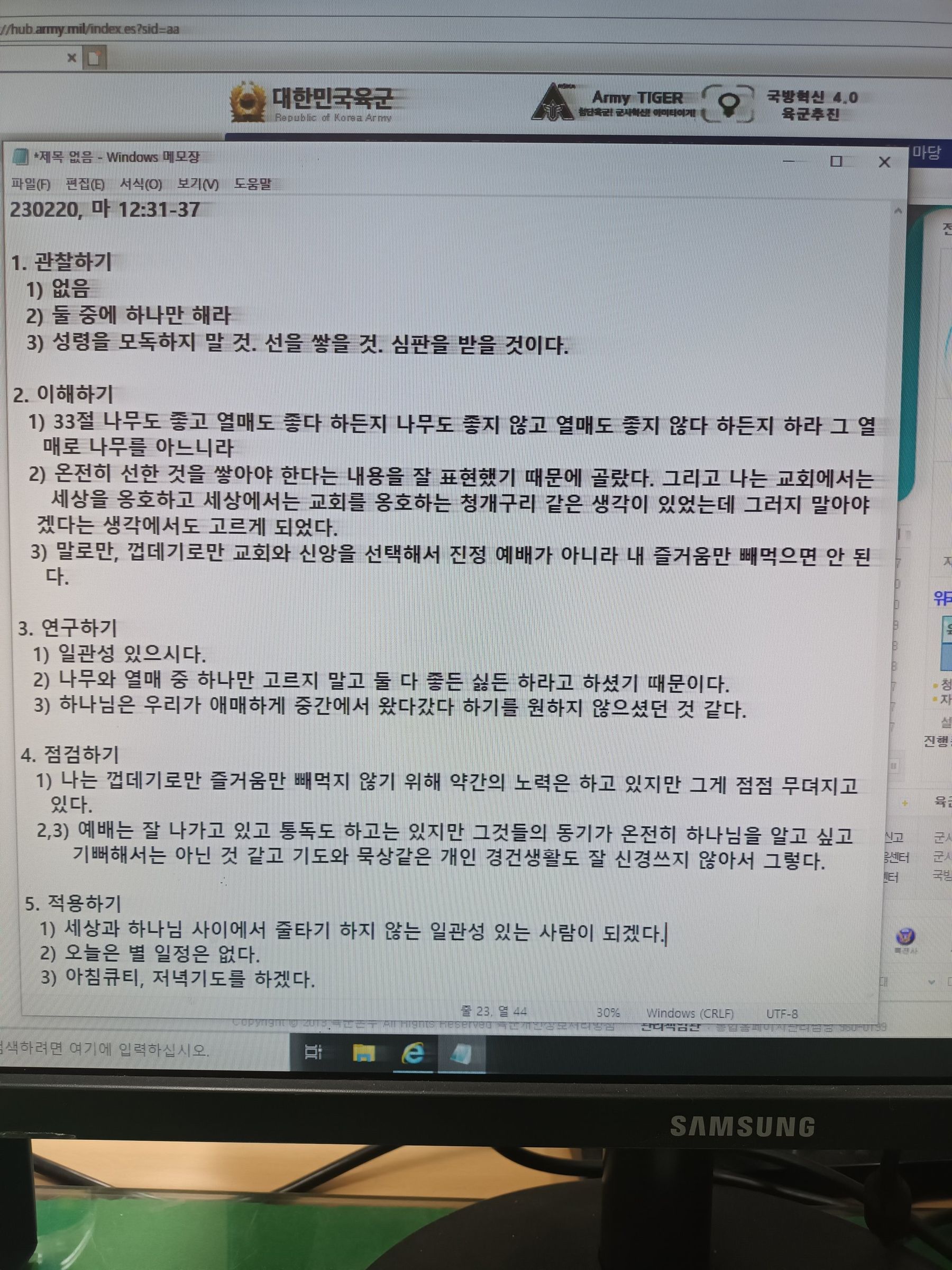 230220 월, 마 12:31-37
