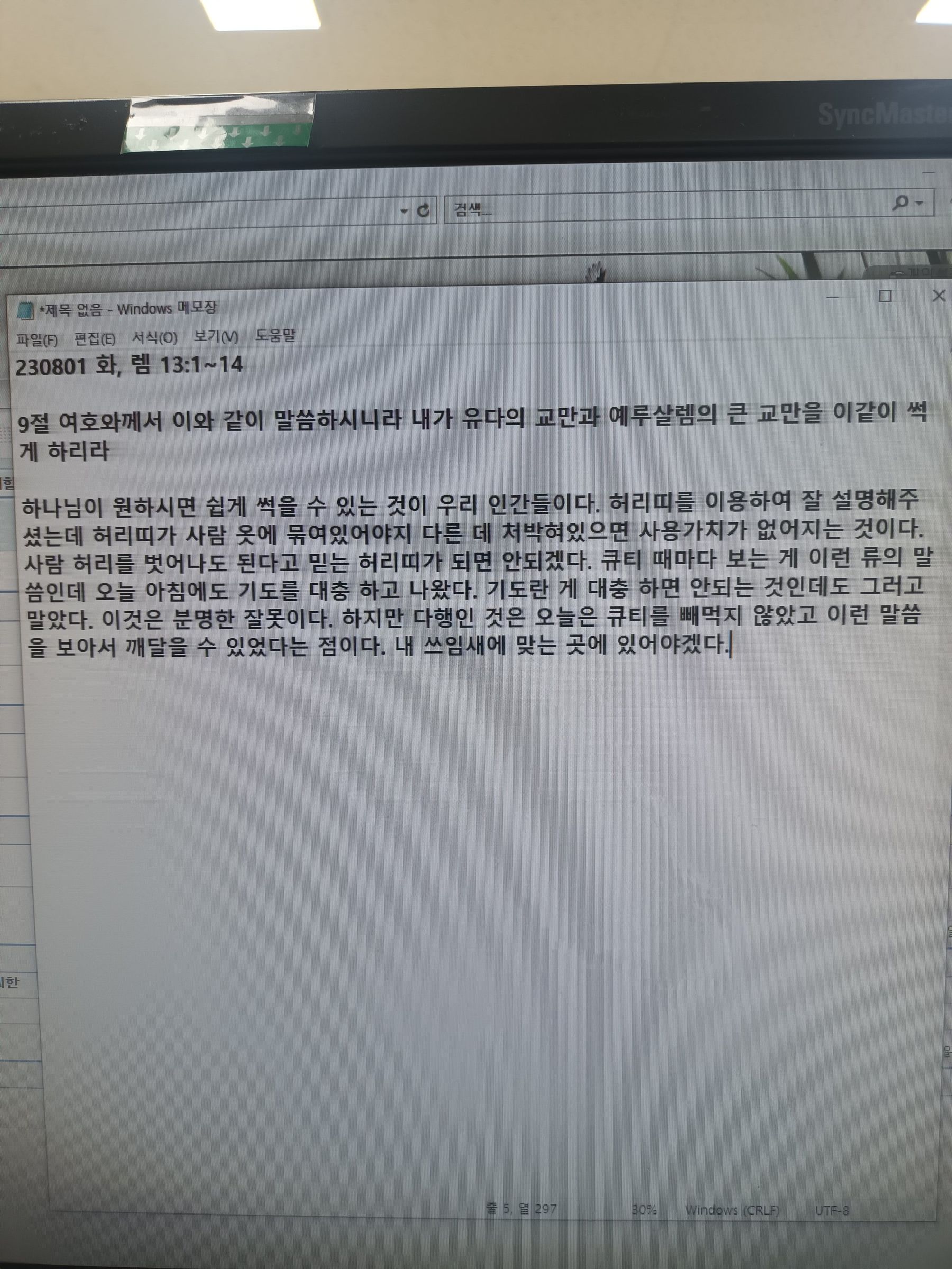 230801 화, 렘 13:1-14