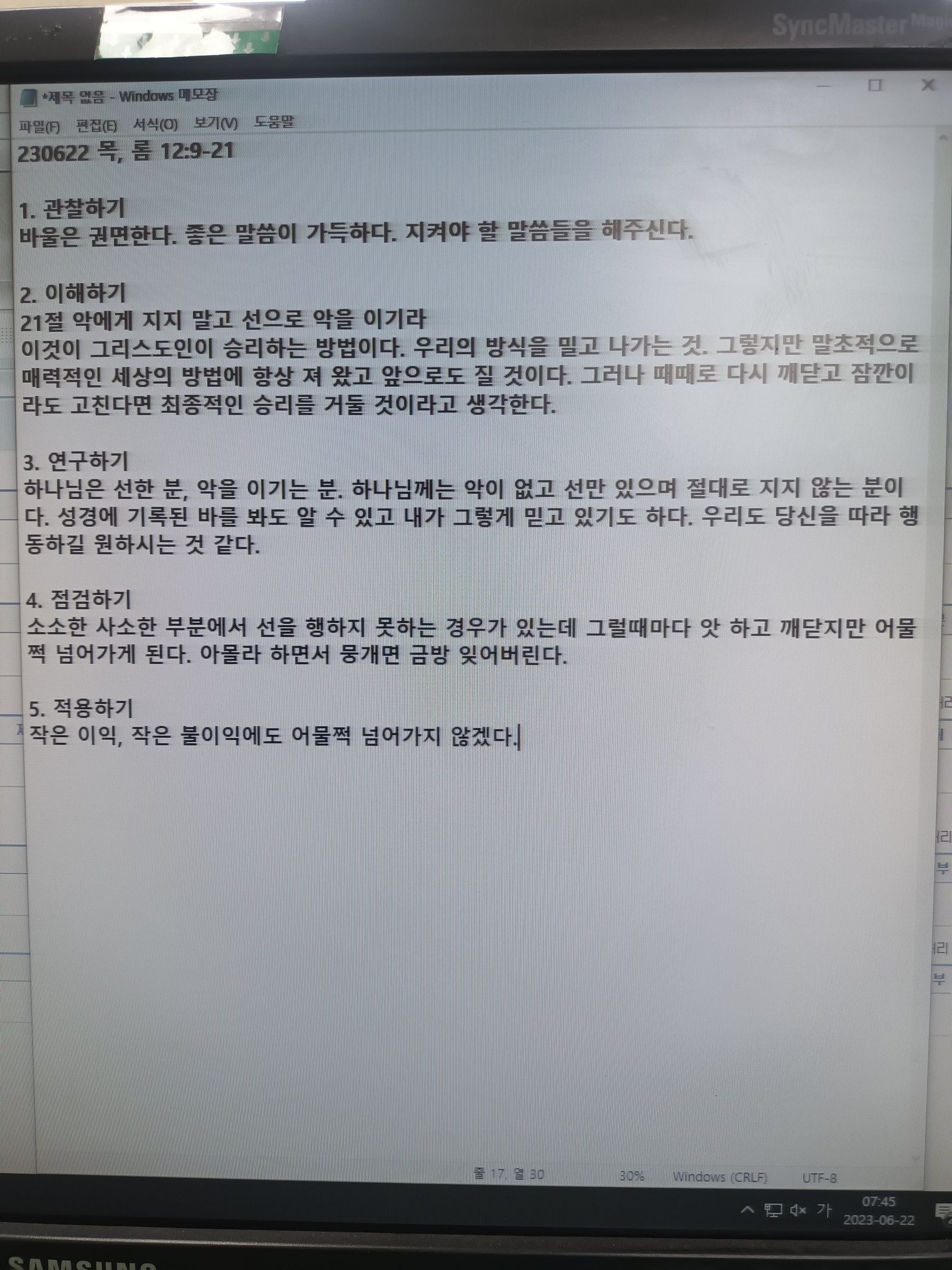 230622 목, 롬 12:9-21