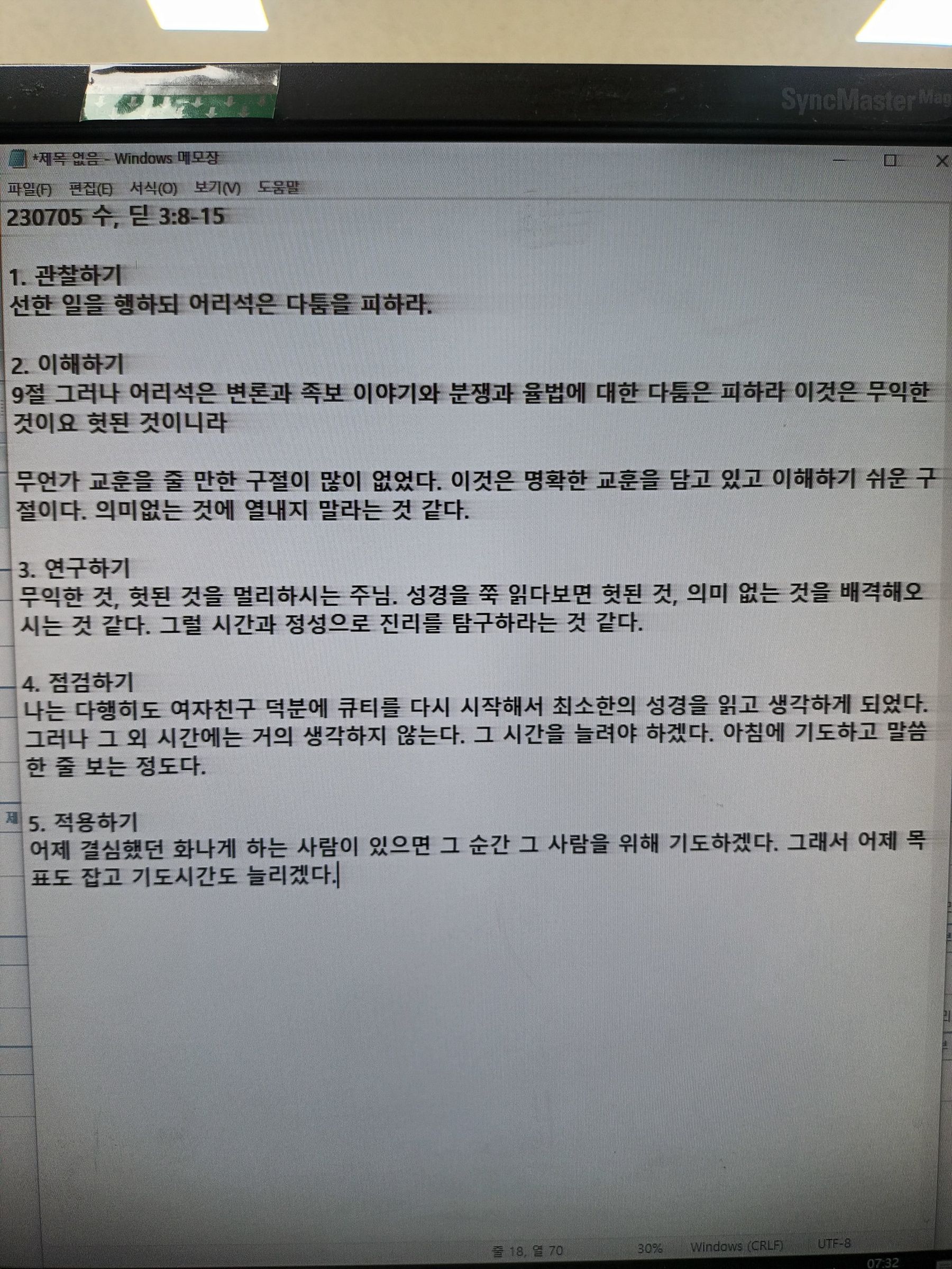 230705 수, 딛 3:8-15