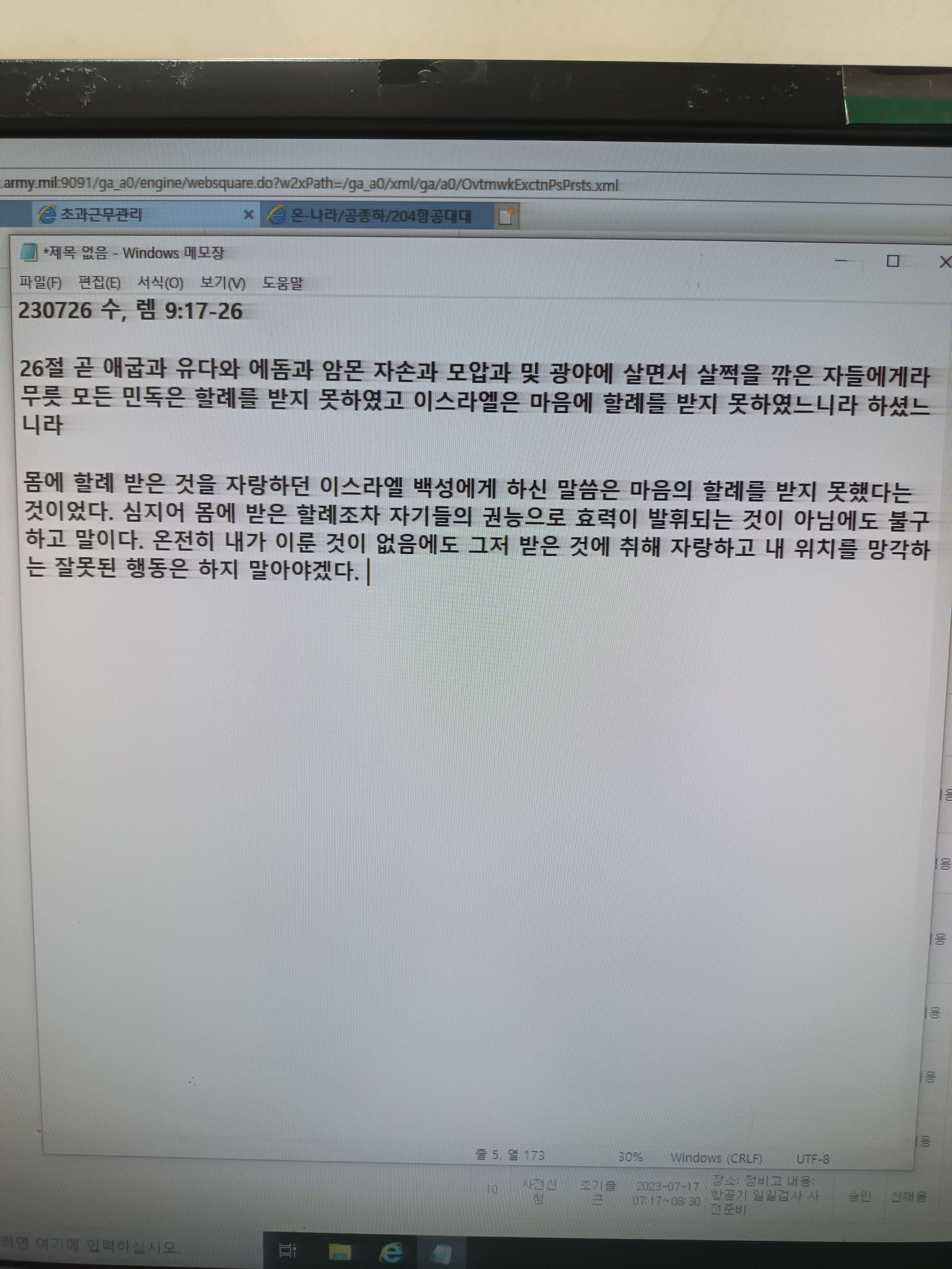 230726 수, 렘 9:17-26
