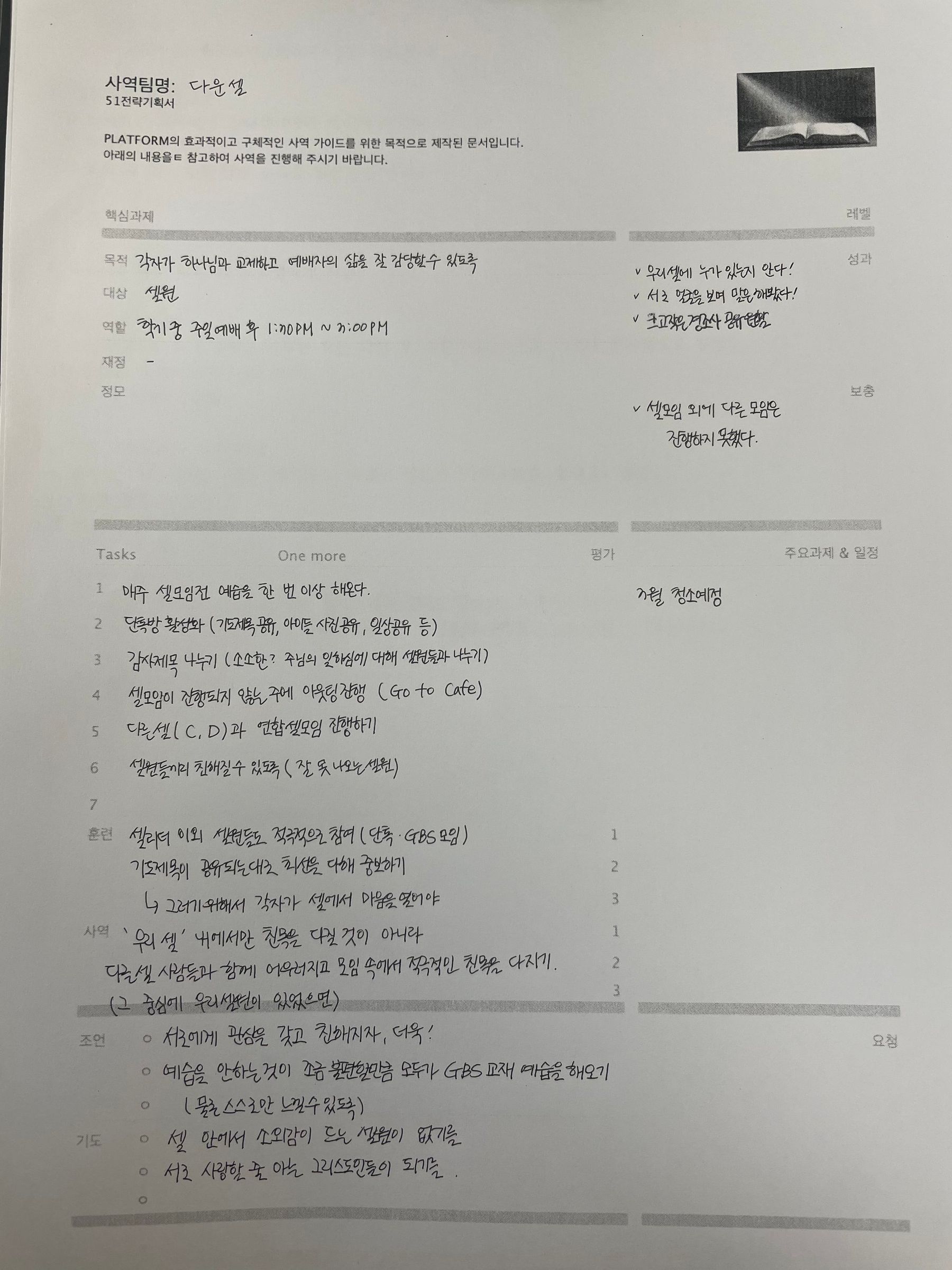 청년 B셀 사역계획서