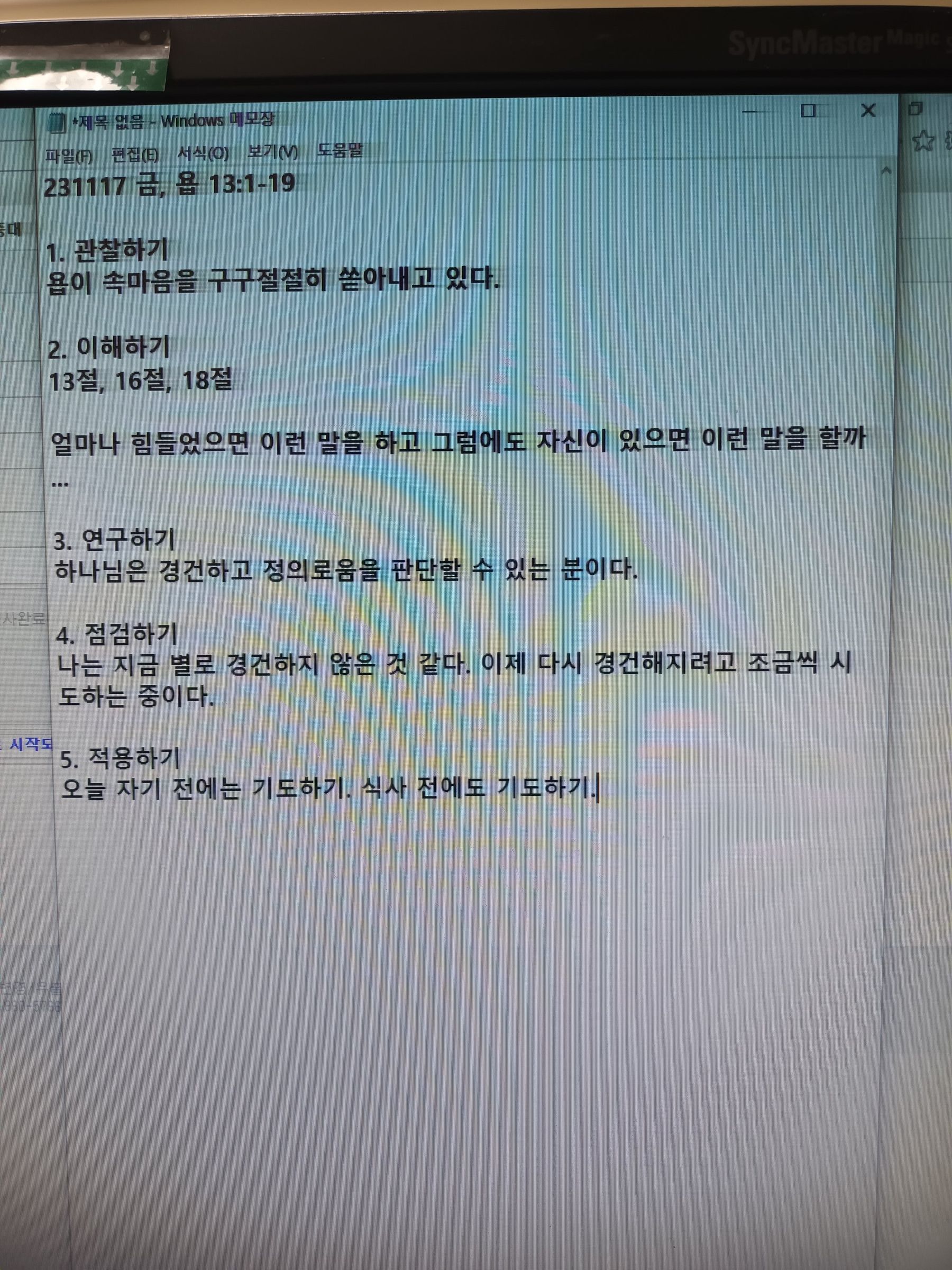 231117 금, 욥 13:1-19