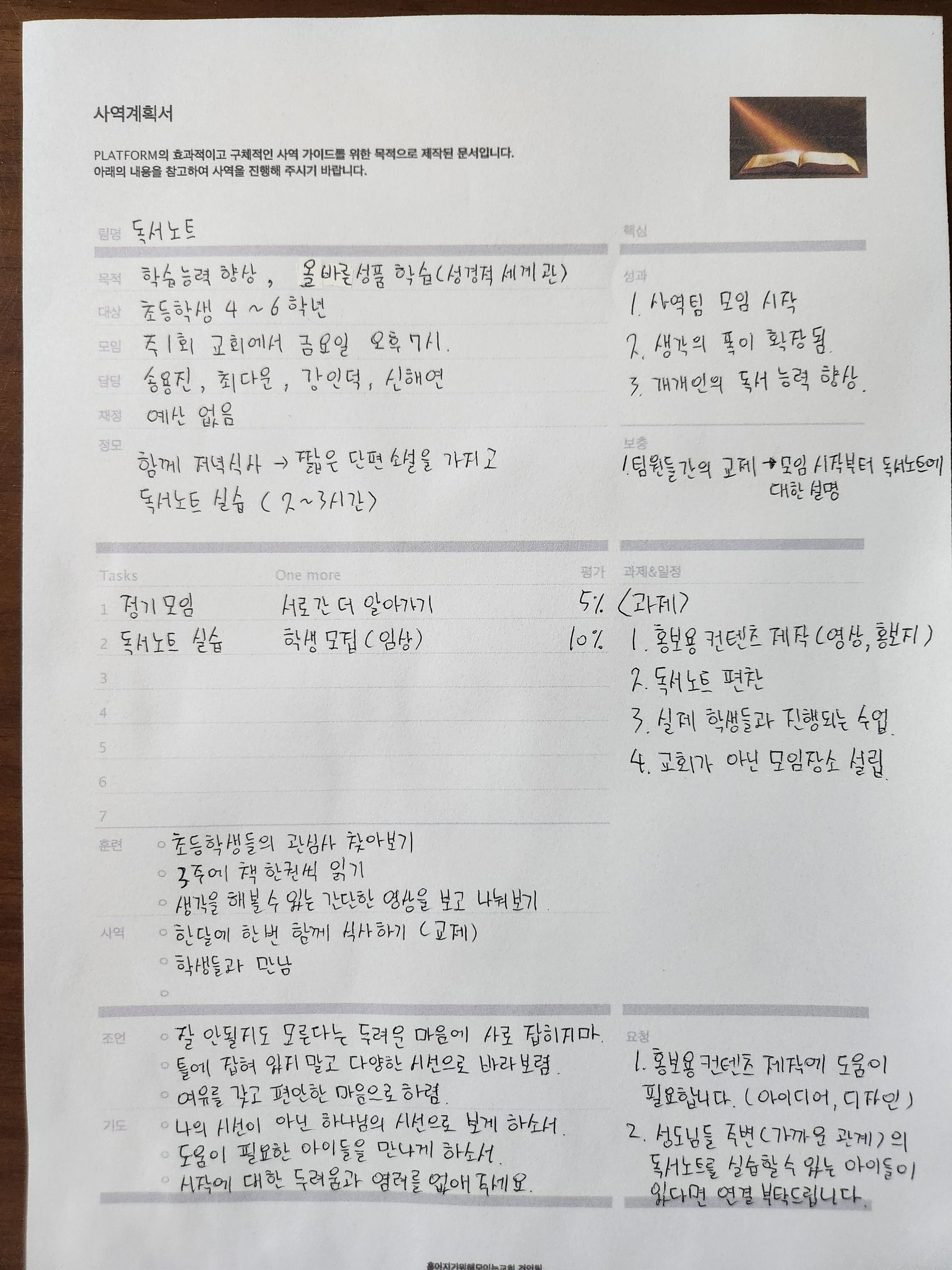 독서노트 사역계획서