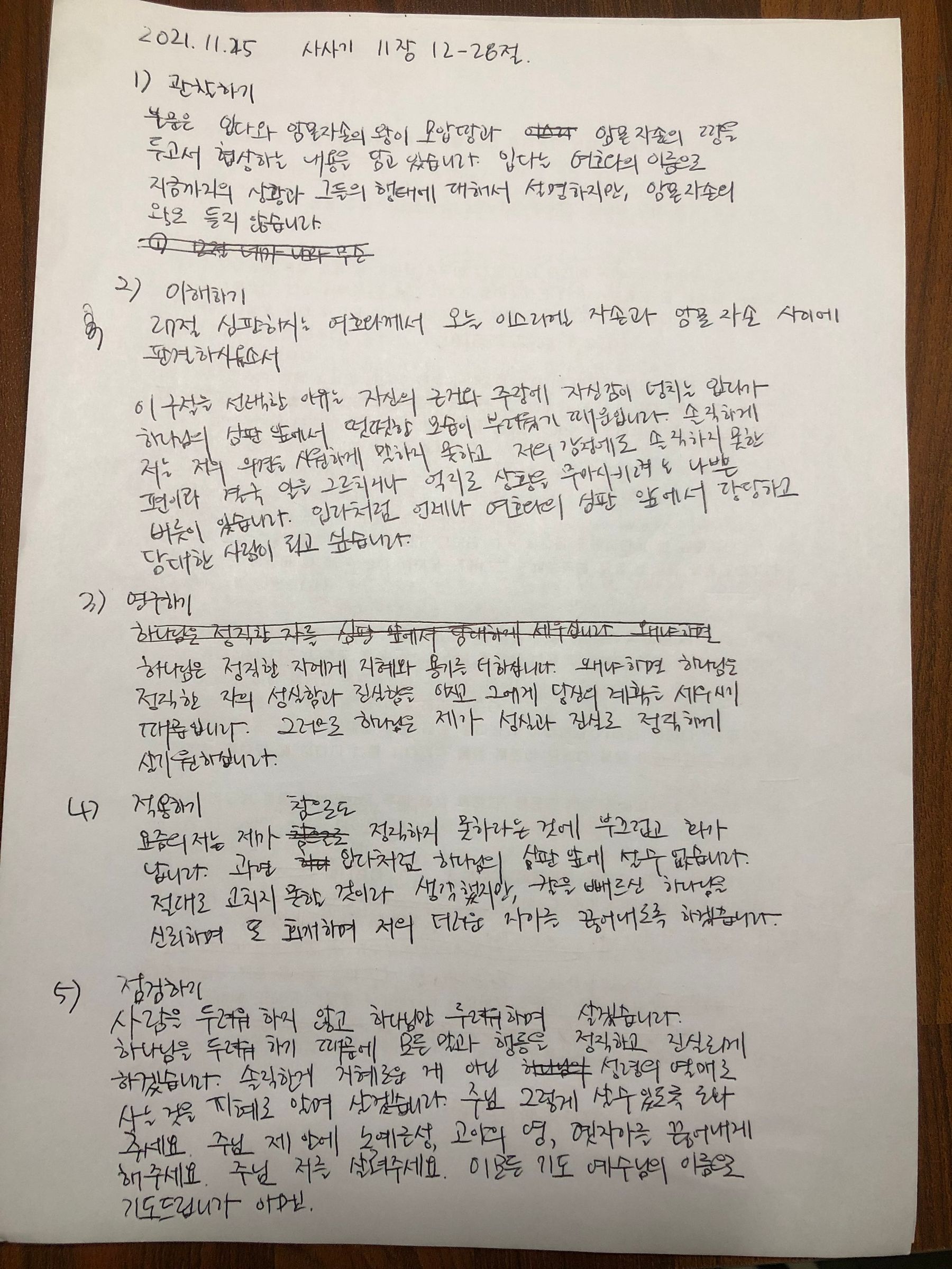 211125 목, 삿11:12-28